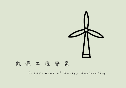 能源工程學系