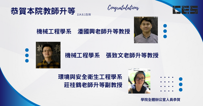 Link to 恭賀本院教師升等圖片