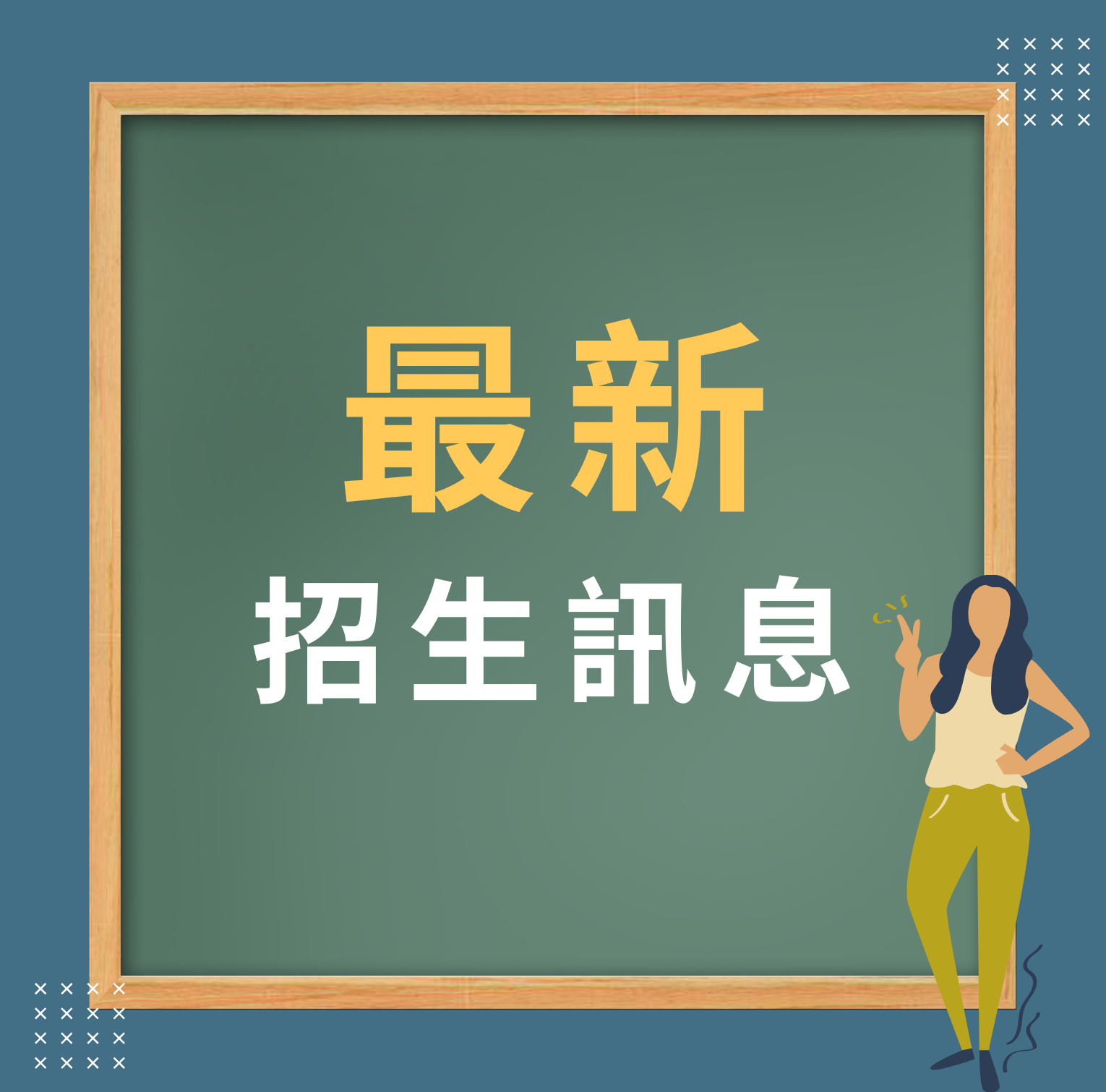 Link to 招生連結(另開新視窗)